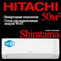 Hitachi Инверторные сплит-системы серии Shiratama RAK-DJ50PHAE/RAC-DJ50PHAE с установкой